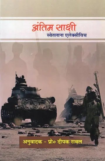 अंतिम साक्षी- Antim Sakshi