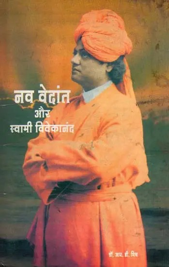 नव वेदांत और स्वामी विवेकानंद: Nav Vedanta and Swami Vivekananda