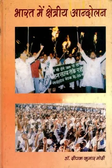 भारत में क्षेत्रीय आन्दोलन: Regional Movements in India