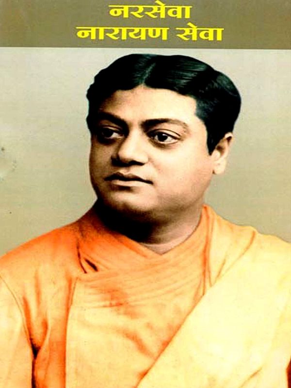 नरसेवा नारायण सेवा: Narseva Narayan Seva (Marathi)