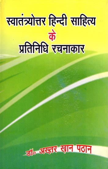 स्वातंत्र्योत्तर हिन्दी साहित्य के प्रतिनिधि रचनाकार- Representative Writers of Post-Independence Hindi Literature