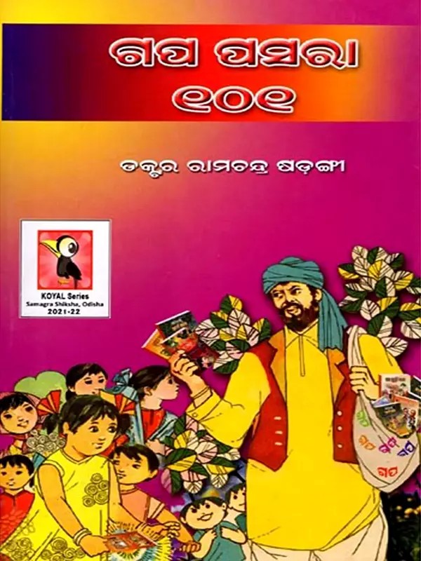 ଗପ ପସରା-୧୦୧: Gapa Pasara-101 (Oriya)