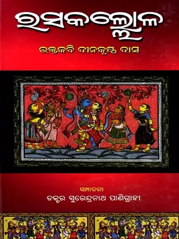 ରସକଲ୍ଲୋଳ: Rasakallola (Oriya)