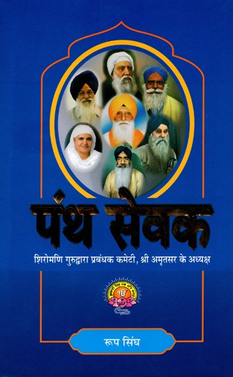 पंथ सेवक: Panth Sewak- Shiromani Gurdwara Parbandhak Committee, Sri Amritsar ke Adhyaksh