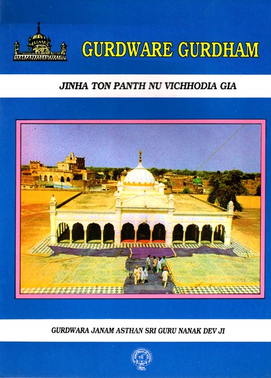 Gurdware Gurdham- Jinha Ton Panth Nu Vichhodia Gia