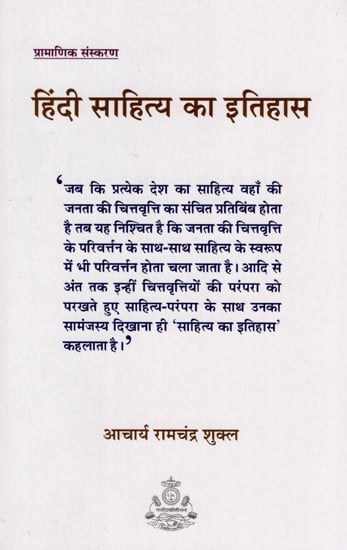 हिंदी साहित्य का इतिहास: History of Hindi Literature