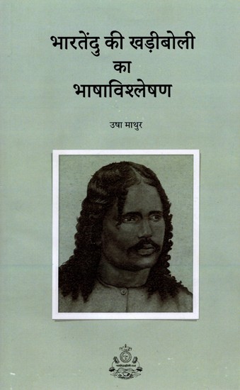 भारतेंदु की खड़ीबोली का भाषाविश्लेषण: Linguistic Analysis of Bharatendu's Khariboli (An Old and Rare Book)