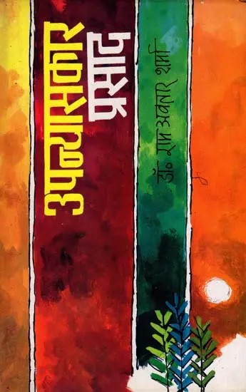 उपन्यासकार प्रसाद: Upanyaskar Prasad