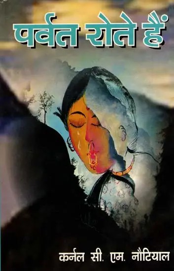 पर्वत रोते हैं: Parvat Rote Hain (Story Collection)