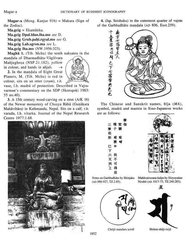 Dictionary of Buddhist Iconography Volume7 (Ma.bdud Manjushiri