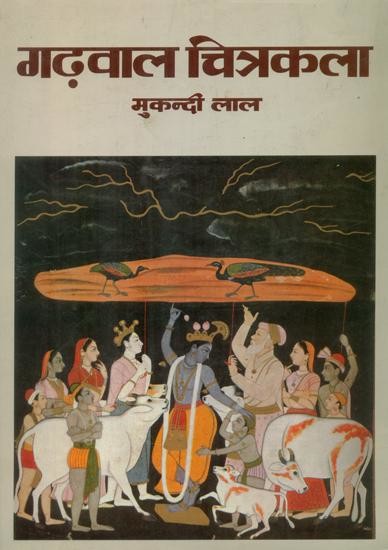 गढ़वाल चित्रकला- Garhwal Painting (An Old and Rare Book)