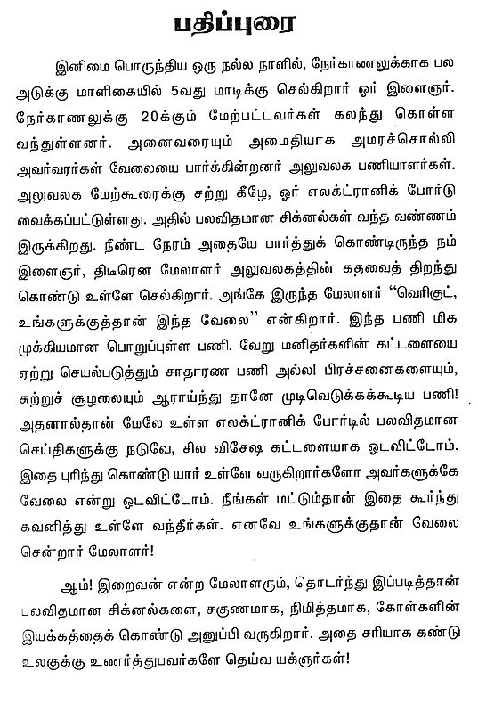 ஜோதிட அலங்காரம் Astrological Decoration (Tamil) Exotic India Art