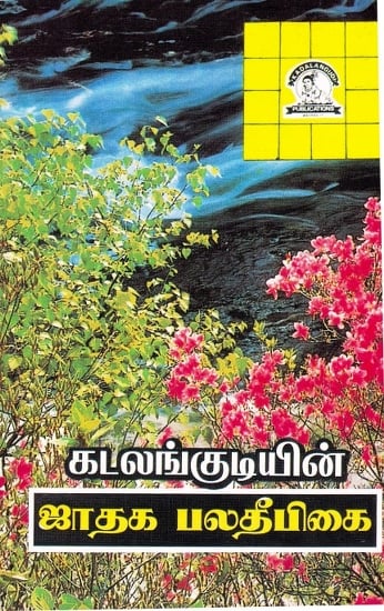 ஜாதக பலதீபிகை: Horoscopes Palatheebigai (Tamil)