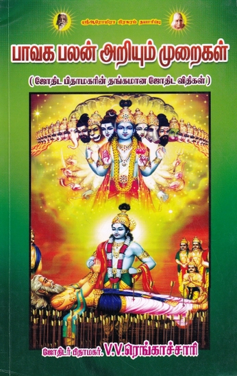 பாவக பலன் அறியும் முறைகள்: Methods to Know Benefits of Bhavaga (Tamil)