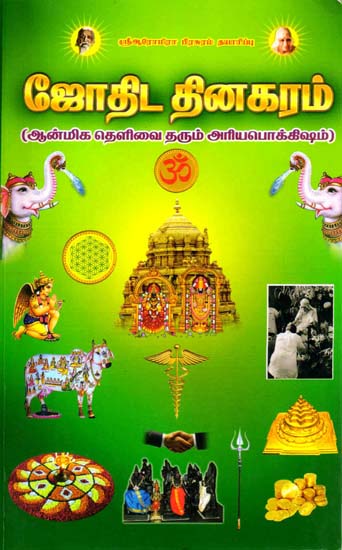 ஜோதிட தினகரம்:  Astrological Day (Tamil)