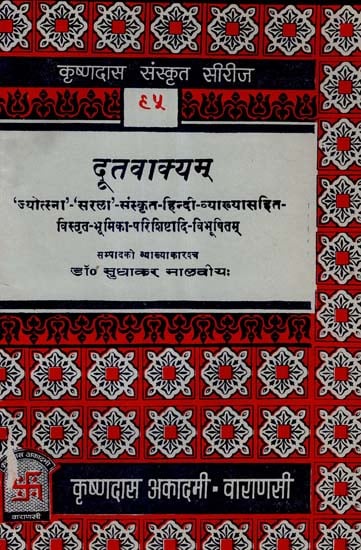 दूतवाक्यम् - Dutavakyam of Bhasa (An Old and Rare Book)