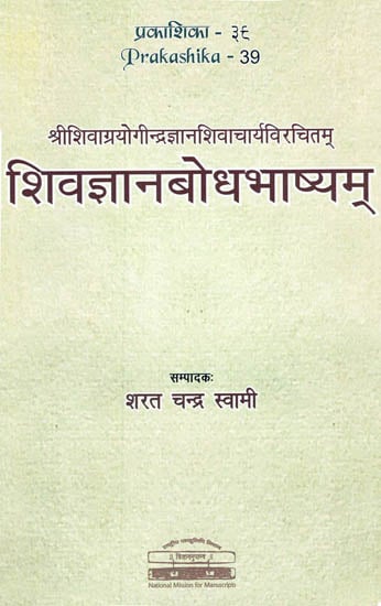 शिवज्ञानबोधभाष्यम्- Siva Jnana Bodha Bhasyam