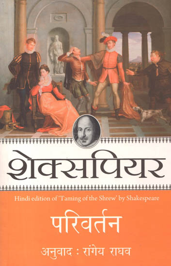 परिवर्तन: Parivartan (A Play by Shakespeare)