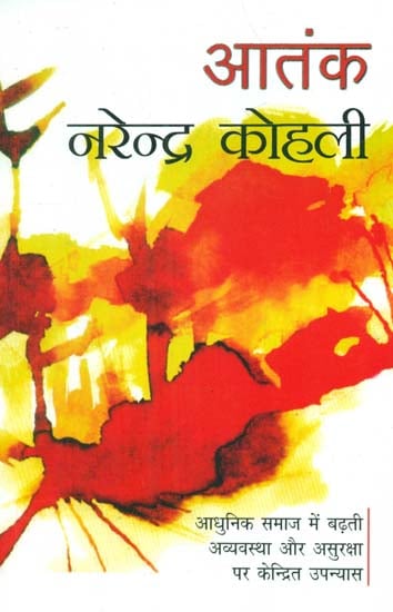 आतंक- Terror (Novel Focusing on Increasing Disorganization and Insecurity in Modern Society)