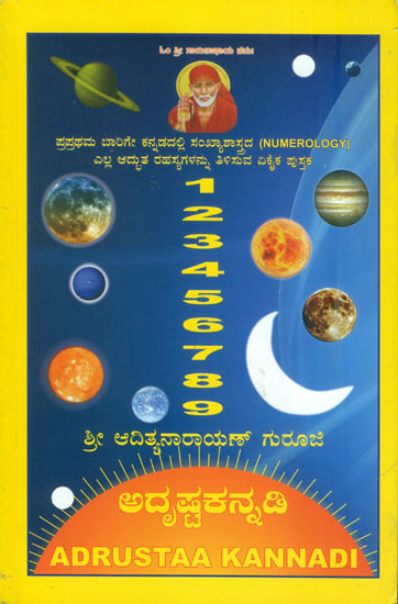 ಅದೃಷ್ಟಾ ಕನ್ನಡಿ: Adrushtaa Kannadi -Numerology, Gemology, Pronology, Graphology, Palmistry (Kannada)