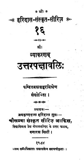 व्याकरएाम् उत्तरपक्षावलि: - Vyakarnam Uttarapakshavali (An Old and Rare Book)