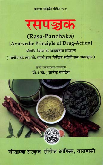 रसपञ्चक: Rasa Panchaka (Ayurvedic Principle of Drug-Action)