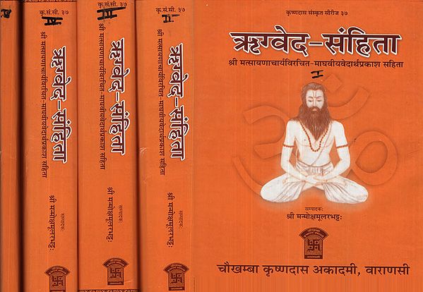 ऋग्वेद संहिता - Rigveda Samhita with the Commentary of Sayana (Set of 5 Volumes)