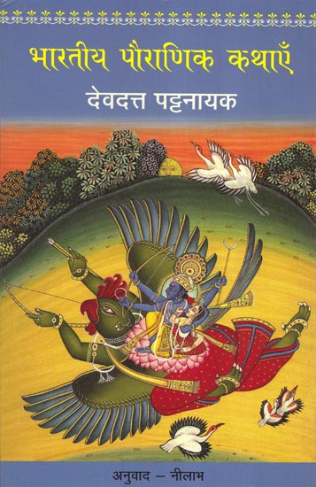 भारतीय पौराणिक कथाएँ - Indian Legendary Stories