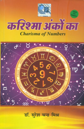 करिश्मा अंकों का: Miracle of Numbers