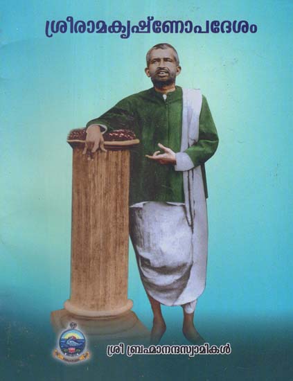 Sri Ramakrishna Upadesam (Malayalam)