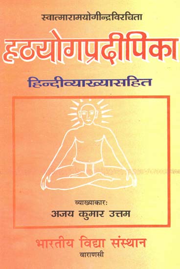 हठयोगप्रदीपिका - Hatha Yoga Pradipika