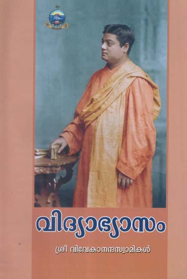 Vidyabhyasam (Malayalam)