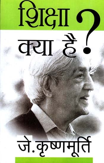 शिक्षा क्या है?: Hindi Translation of 'Talks with Students' by J. Krishnamurti
