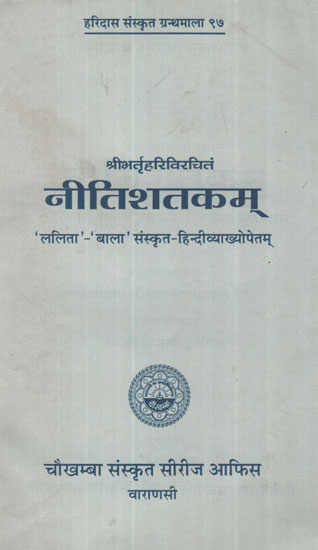 नीतिशतकम्: - Niti Shatakam (An Old and Rare Book)