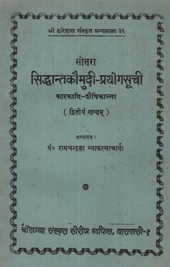 सिद्धान्तकौमुदी - प्रयोगसूची खण्डम् द्वितीयं - Prayoga Suchi of Siddhanta Kaumudi Part 2 (An Old and Rare Book)