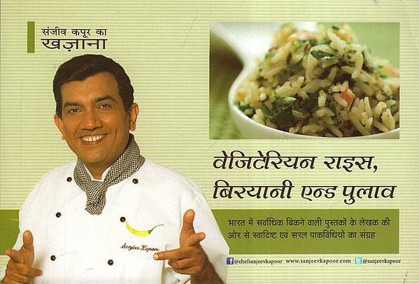 वेजिटेरियन राइस, बिरियानी एन्ड पुलाव - Sanjeev Kapoor's Vegetarian Biriyani and Pulav