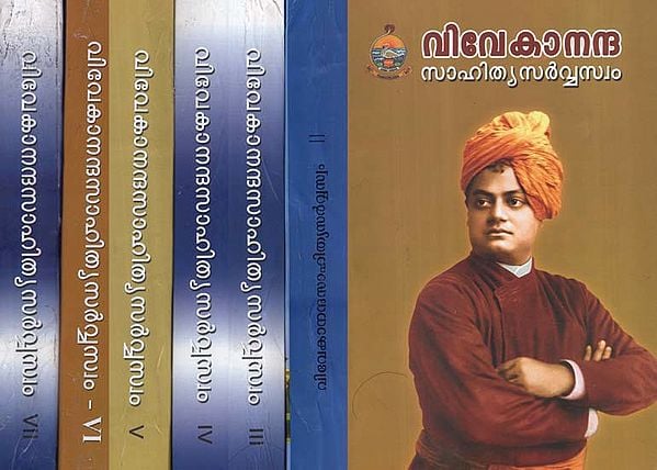 Complete Works of Swami Vivekananda in Malayalam (Set of 7 Volumes)