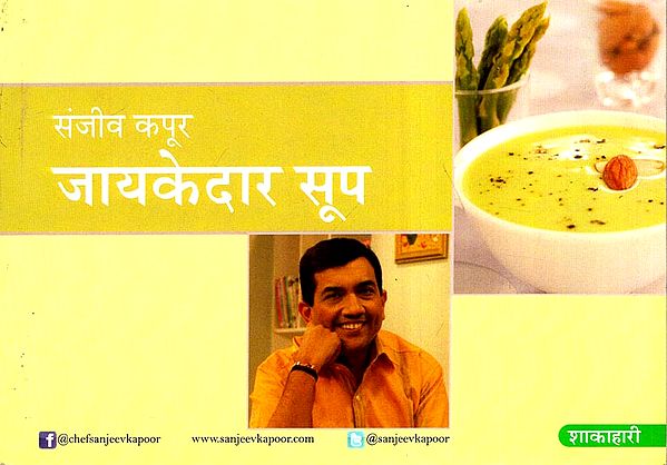 जायकेदार सूप - Sanjeev Kapoor's Tasty Soup