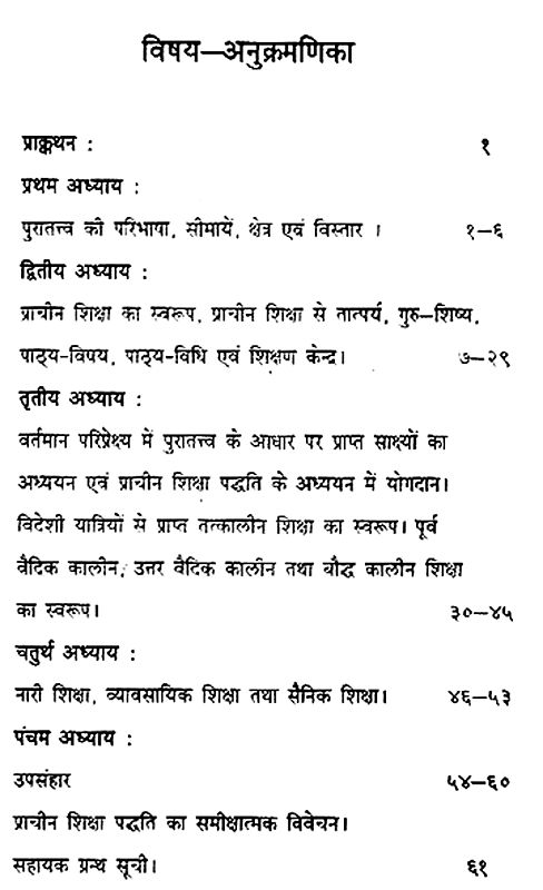 प्राचीन भारतीय शिक्षा पद्धति - Ancient Indian Education System | Exotic ...