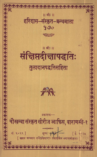 संक्षिप्तदीक्षापद्धति: - Sankshipt Diksha Paddhati (An Old and Rare Book)