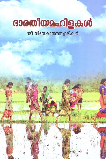 Bharatiya Mahilakal (Malayalam)