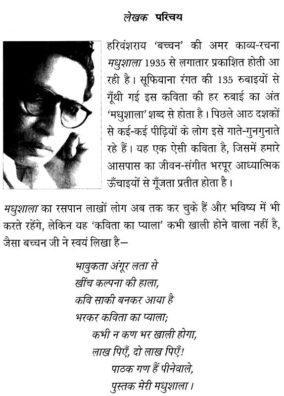 मधुशाला : Madhushala (Poetry by Harivansh Rai Bachchan) | Exotic India Art