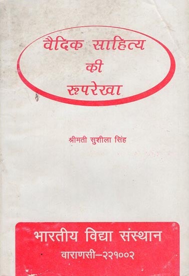वैदिक साहित्य की रूपरेखा - Outline of Vedic Literature