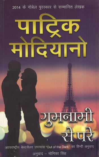 गुमनामी से परे - Gumnami  Se Pare (Hindi Translation of 'Out of the Dark')