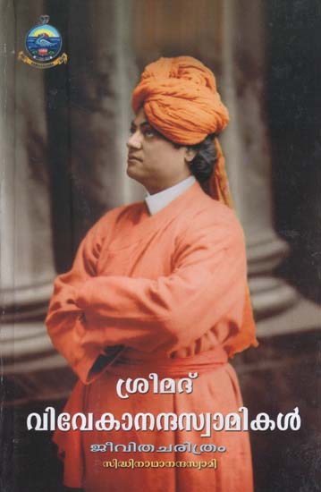 Srimad Vivekananda Swamikal (Malayaam)