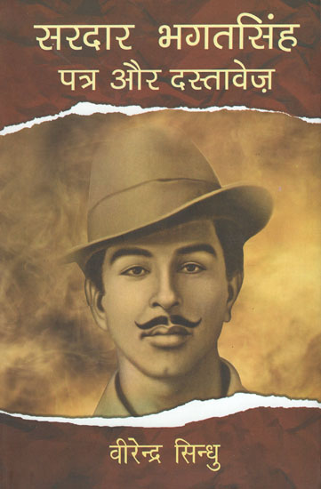 सरदार भगतसिंह पत्र और दस्तावेज- Letters and Documents of Sardar Bhagat Singh