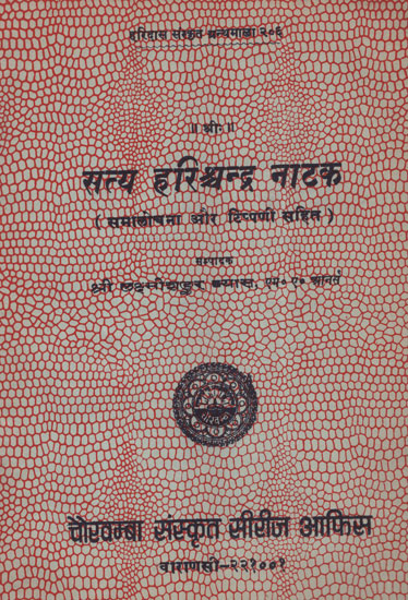 सत्य हरिश्र्चन्द्न नाटक - Satya Harishchandra Natak