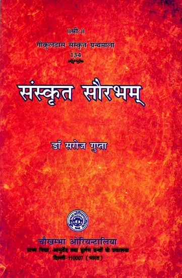 संस्कृत सौरभम्: Sanskrit Saurabham
