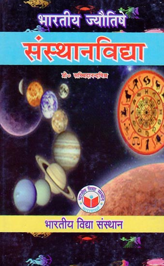 भारतीय ज्यौतिष संस्थानविद्या - Indian Institute of Astrology