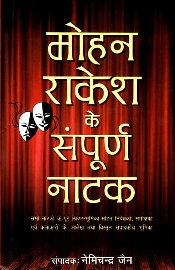 मोहन राकेश के संपूर्ण नाटक: Collection of Plays of Mohan Rakesh